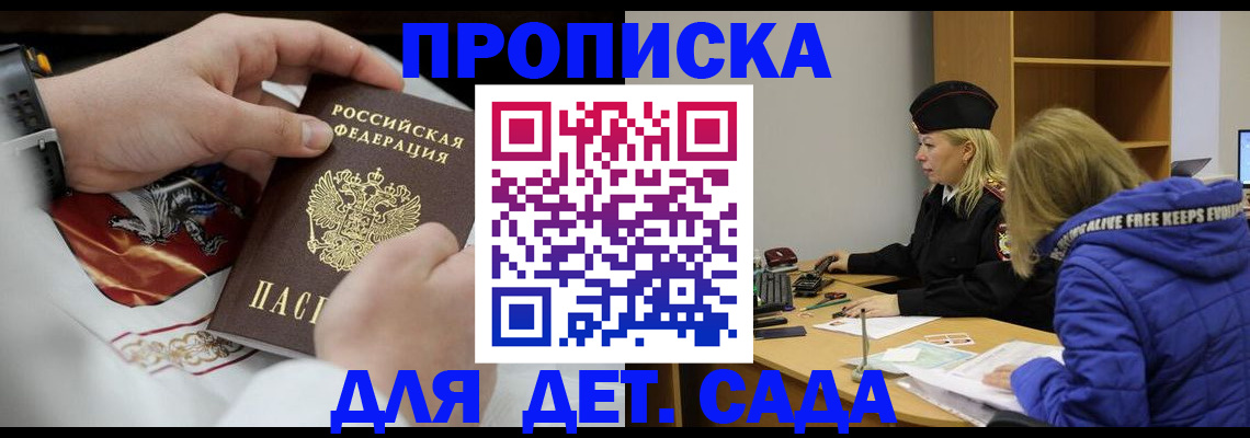 регистрация для дет. сада в Норильске