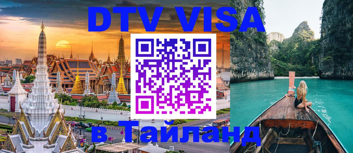 Цены на DTV визу в Таиланд — пакеты услуг, достаточно даже паспорта - 